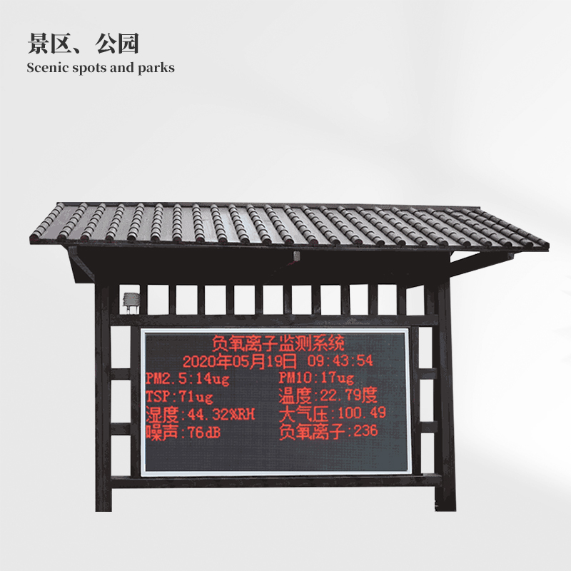景區(qū)空氣負(fù)氧離子監(jiān)測儀