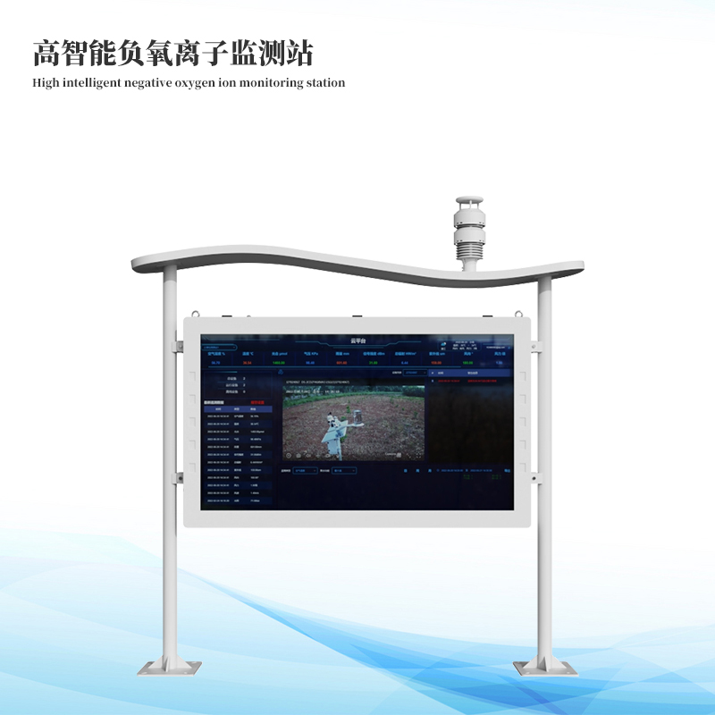 一體化負(fù)氧離子監(jiān)測站