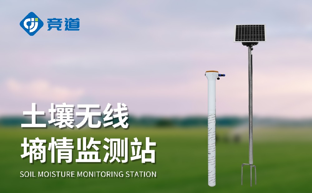 管式土壤墑情監(jiān)測站