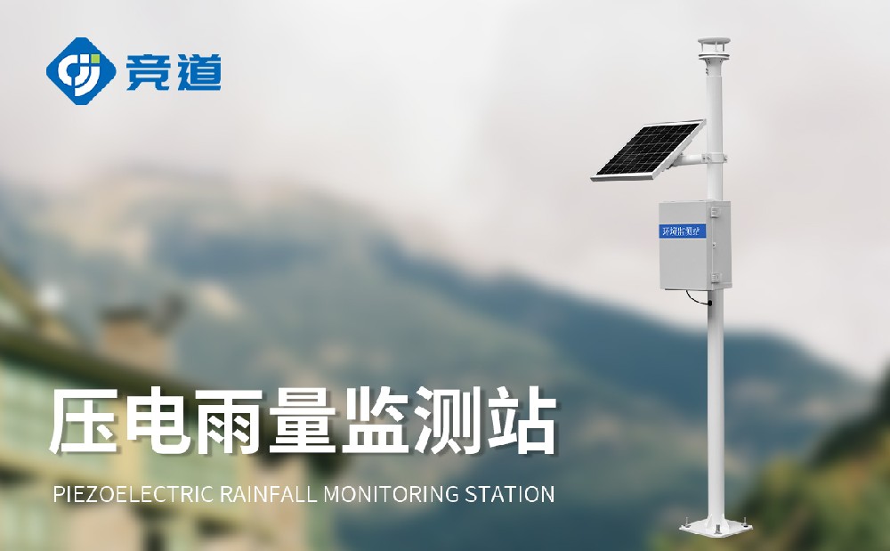 4.jpg壓電雨量監(jiān)測站