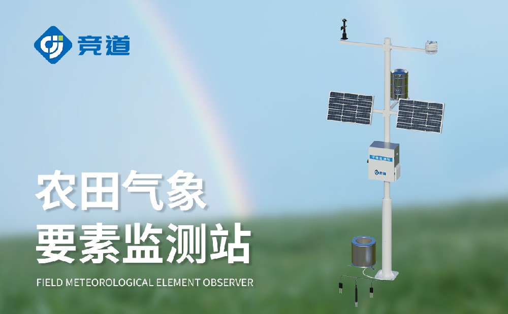 農(nóng)業(yè)氣象站安裝有哪些注意事項(xiàng)