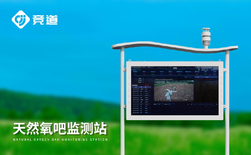 負(fù)氧離子監(jiān)測(cè)站：精準(zhǔn)評(píng)估空氣環(huán)境質(zhì)量狀況